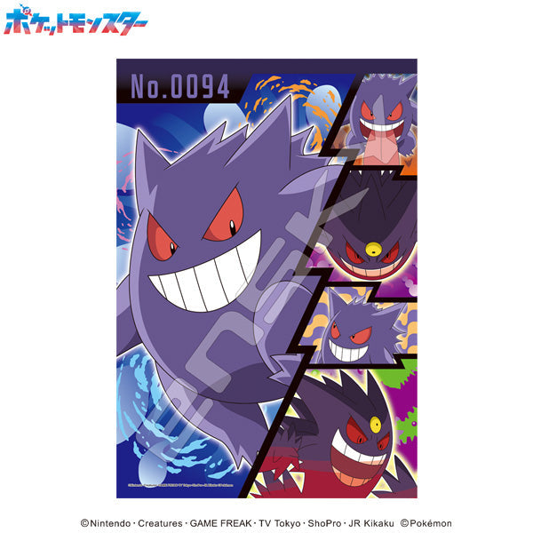 『ポケットモンスター』マジカルピース -ライト- ジグソーパズル 300ピース 300-ML12 シャドーポケモン ゲンガー