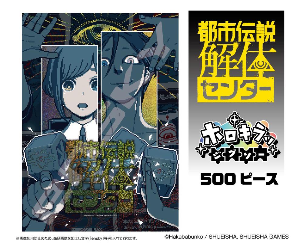 都市伝説解体センター』ラメキラカンバッジコレクション【BOX