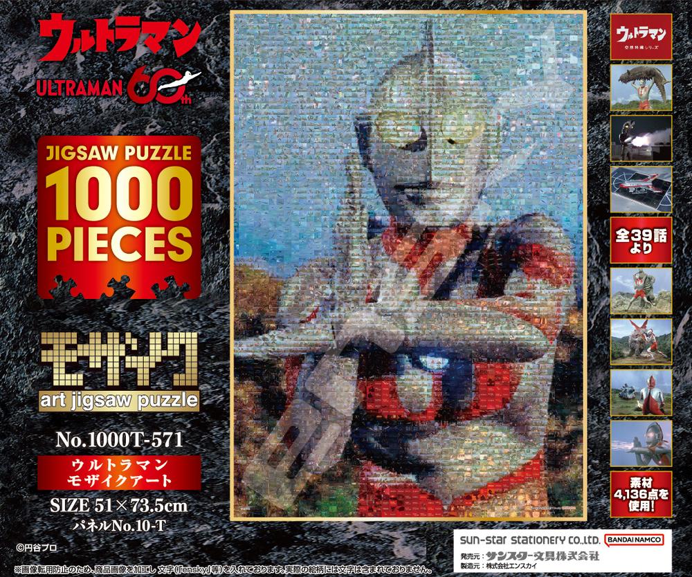 『ウルトラマン』ジグソーパズル 1000ピース 1000T-571 モザイクアート