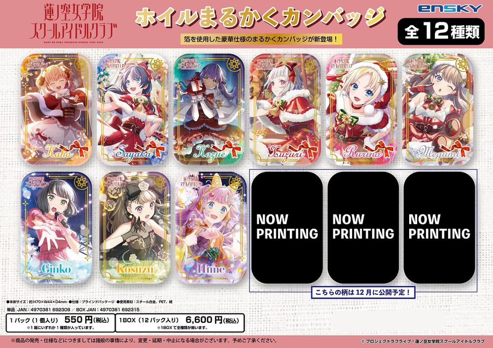 ラブライブ!蓮ノ空女学院スクールアイドルクラブ』ホイルまる
