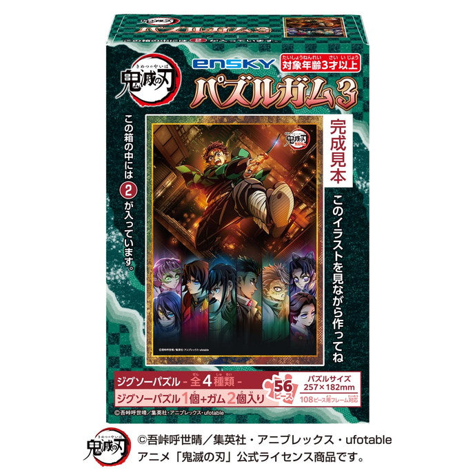 『鬼滅の刃』【食玩】パズルガム3【BOX】