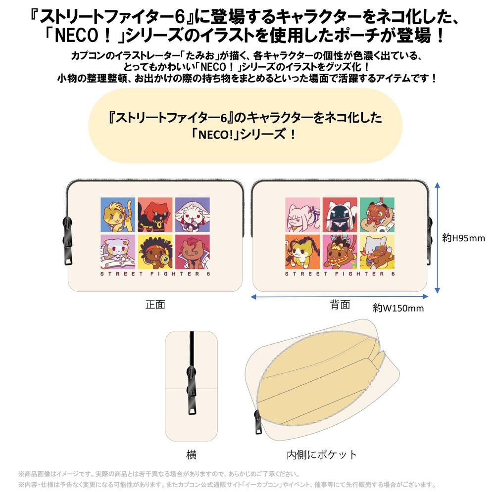 『ストリートファイター6』ポーチ NECO!