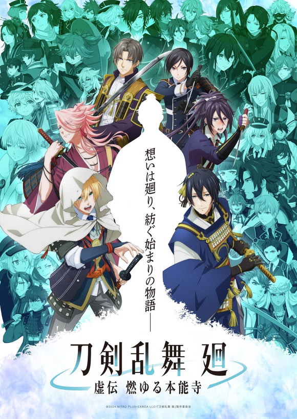 【Blu-ray】アニメ『刀剣乱舞 廻 -虚伝 燃ゆる本能寺ー』第一巻【Blu-ray】