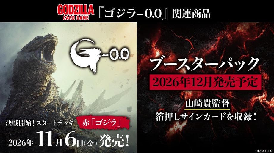 ゴジラシリーズ』ゴジラ カードゲーム 決戦開始! スタートデッキ 青