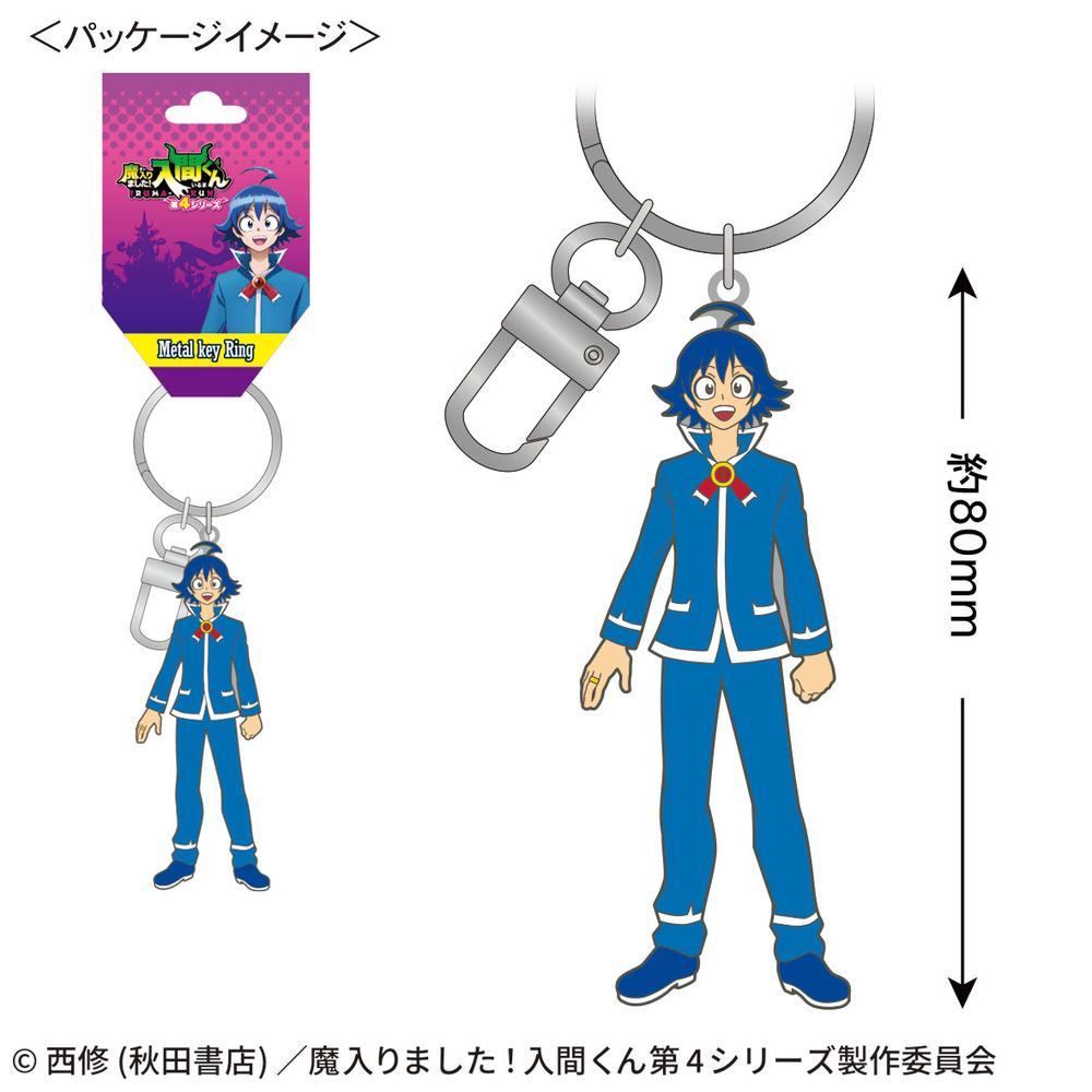 『魔入りました!入間くん』メタルキーリング(鈴木入間)