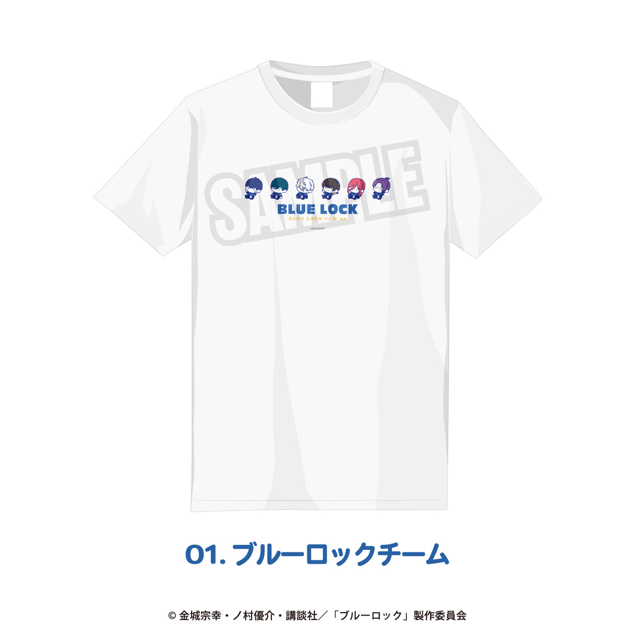 『ブルーロック』Tシャツ 01.ブルーロックチーム【202511再販】