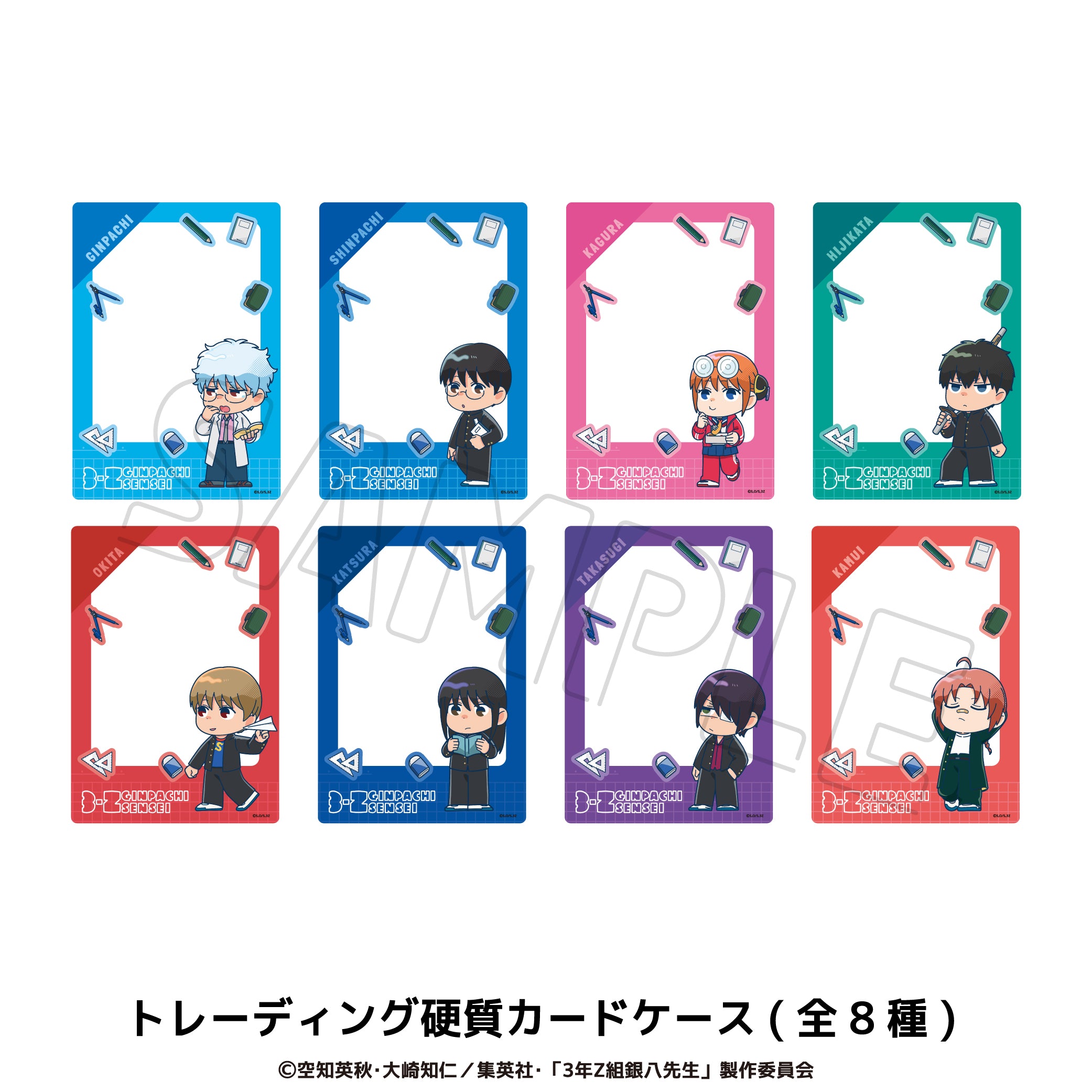 『3年Z組銀八先生』トレーディング硬質カード BOX(全8種)