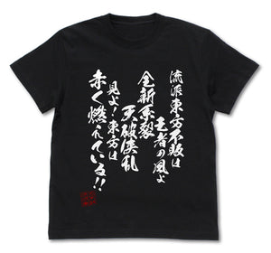 『機動武闘伝Gガンダム』 流派東方不敗 Tシャツ/BLACK