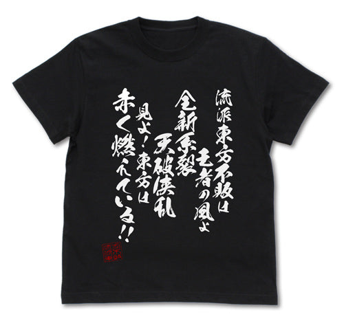 『機動武闘伝Gガンダム』 流派東方不敗 Tシャツ/BLACK