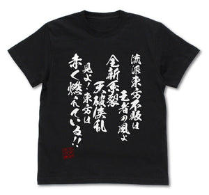 『機動武闘伝Gガンダム』 流派東方不敗 Tシャツ/BLACK【202405再販】