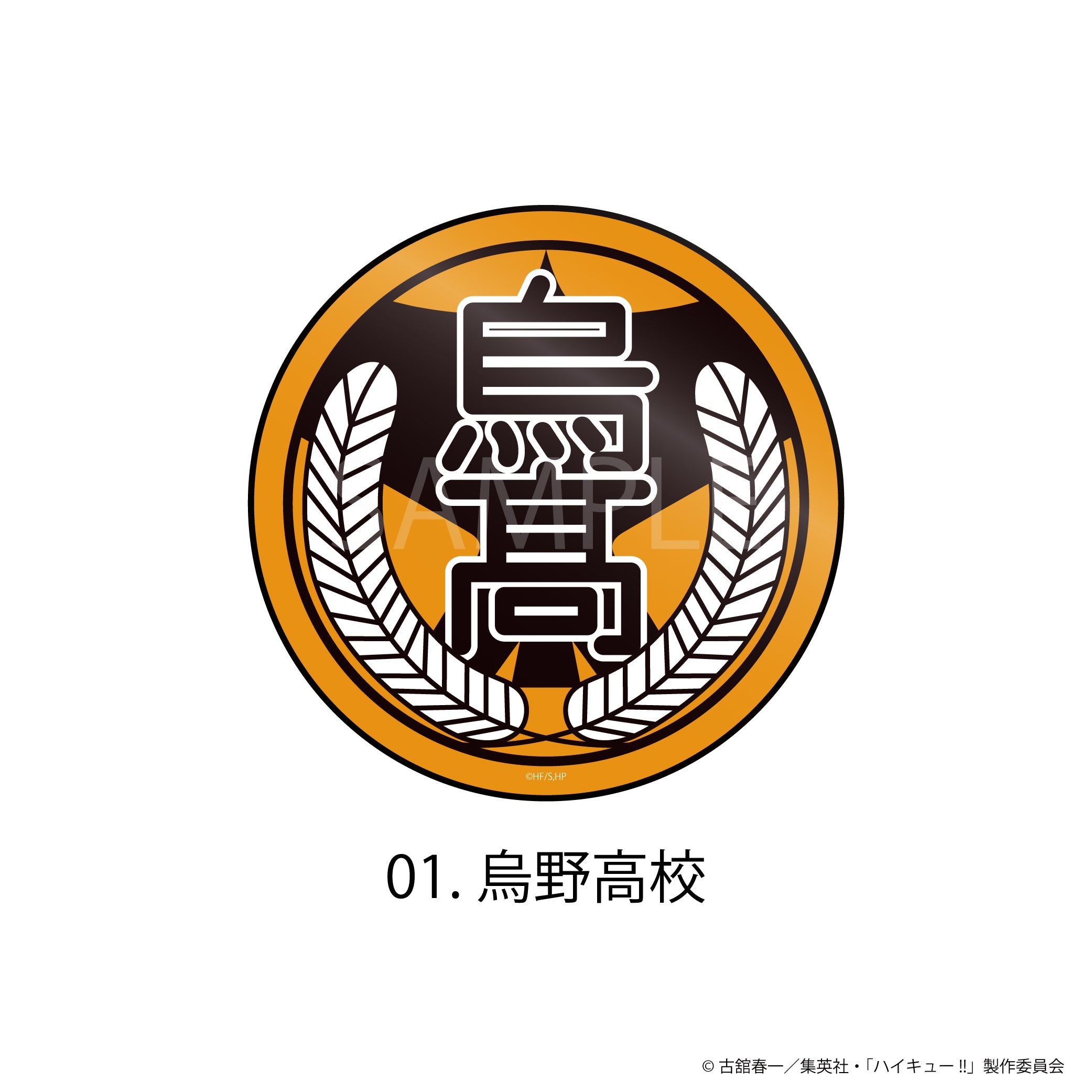 『ハイキュー!!』ワイヤレス充電器 01.烏野高校【202511再販】