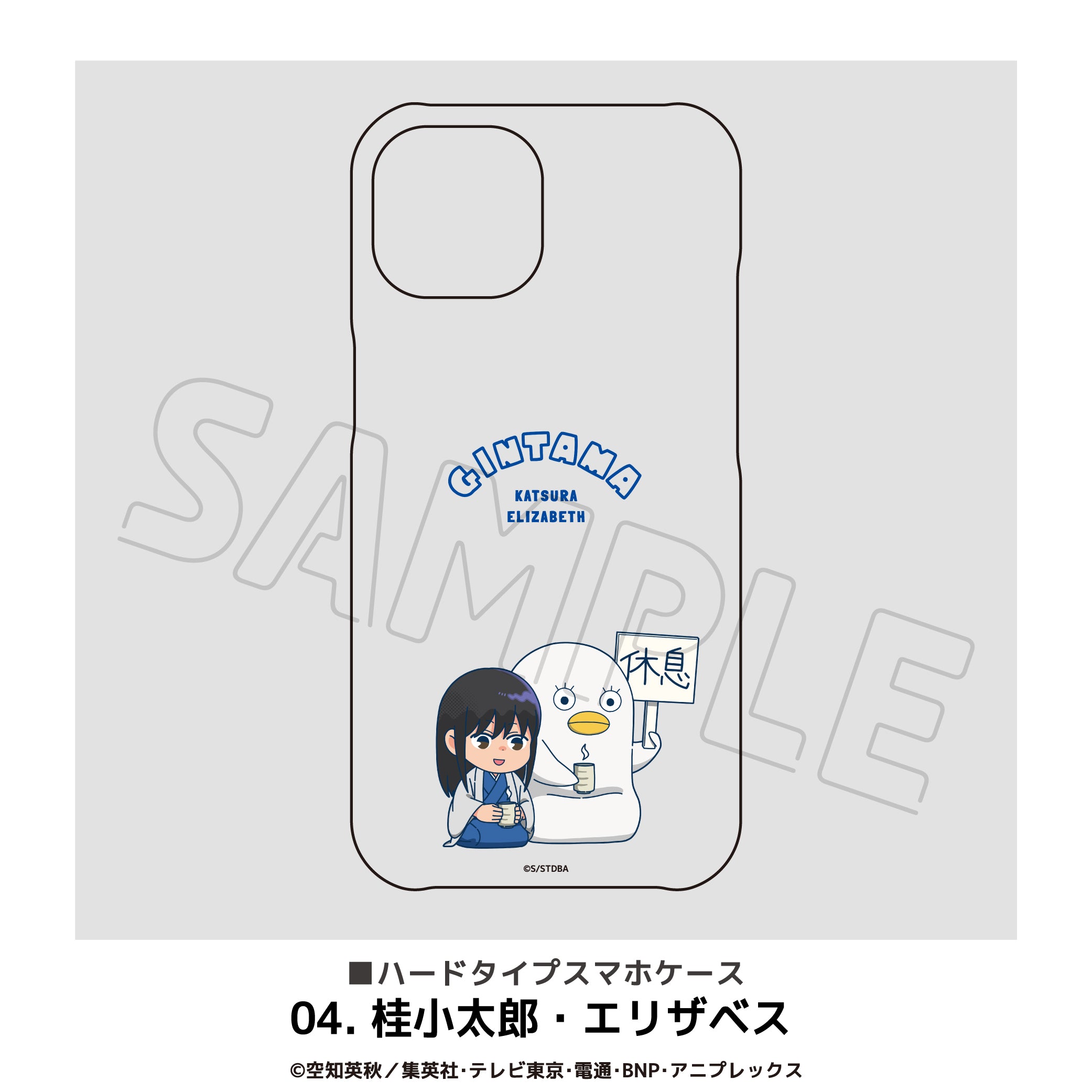 『銀魂』全機種対応ハードタイプスマホケース 04.桂小太郎・エリザベス