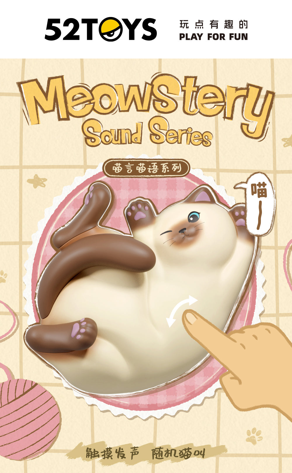 『ニャンコトークシリーズ』001_52TOYS BLINDBOX