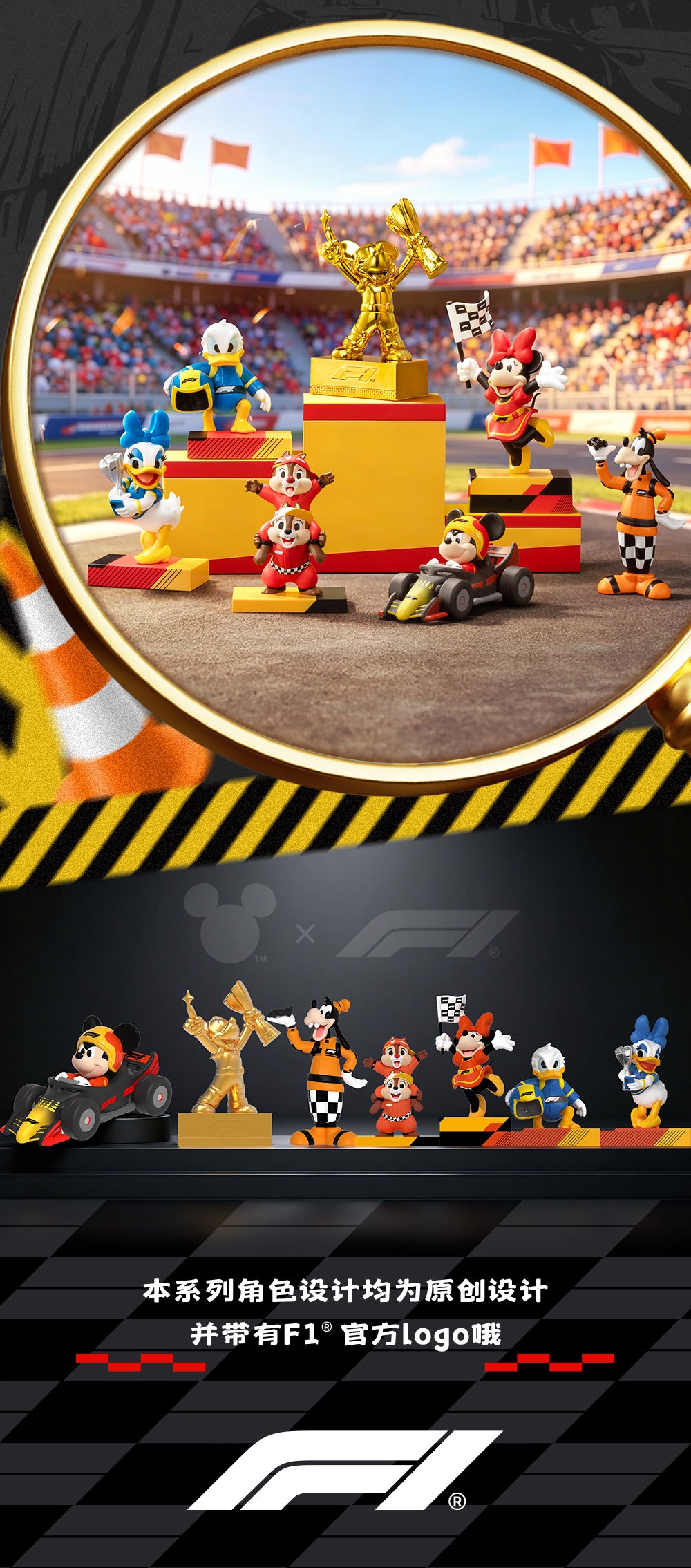 『ディズニー ミッキー&フレンズ: F1(R)』001_52TOYS BLINDBOX レーシング・デイズ