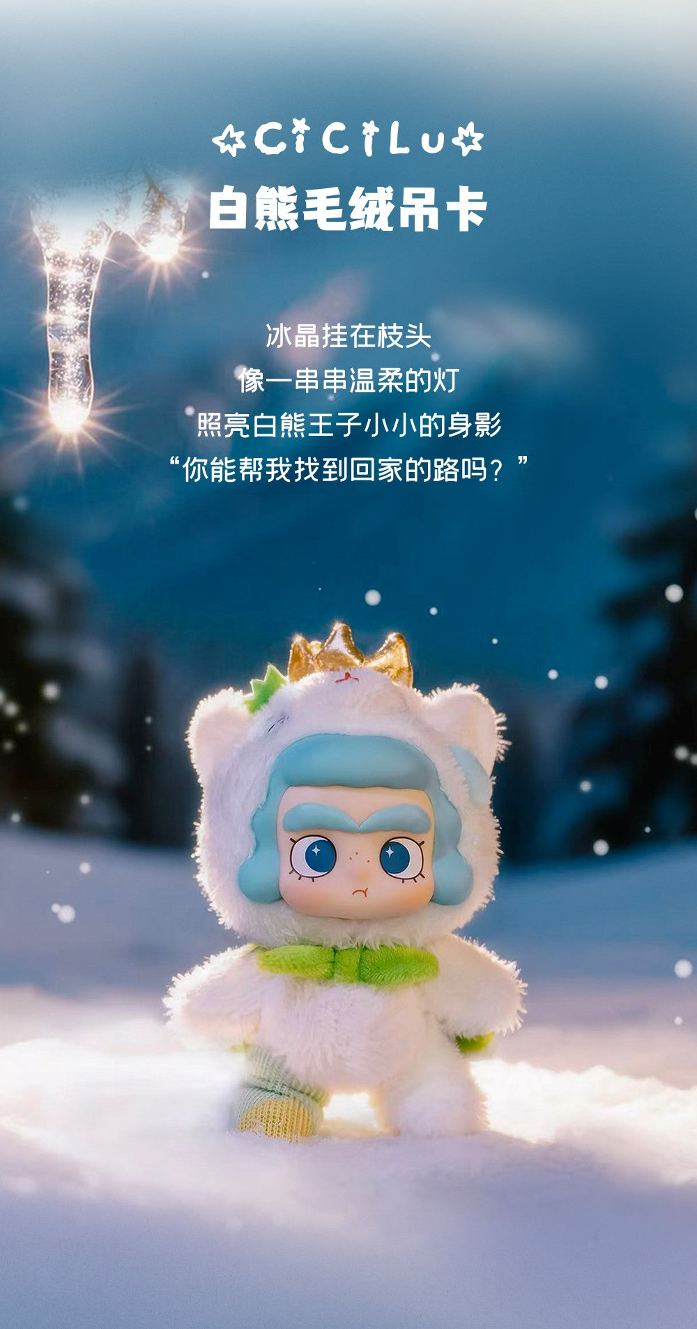 『CiCiLu 潮の小さな店-しろくま』001_52TOYS ぬいぐるみストラップ