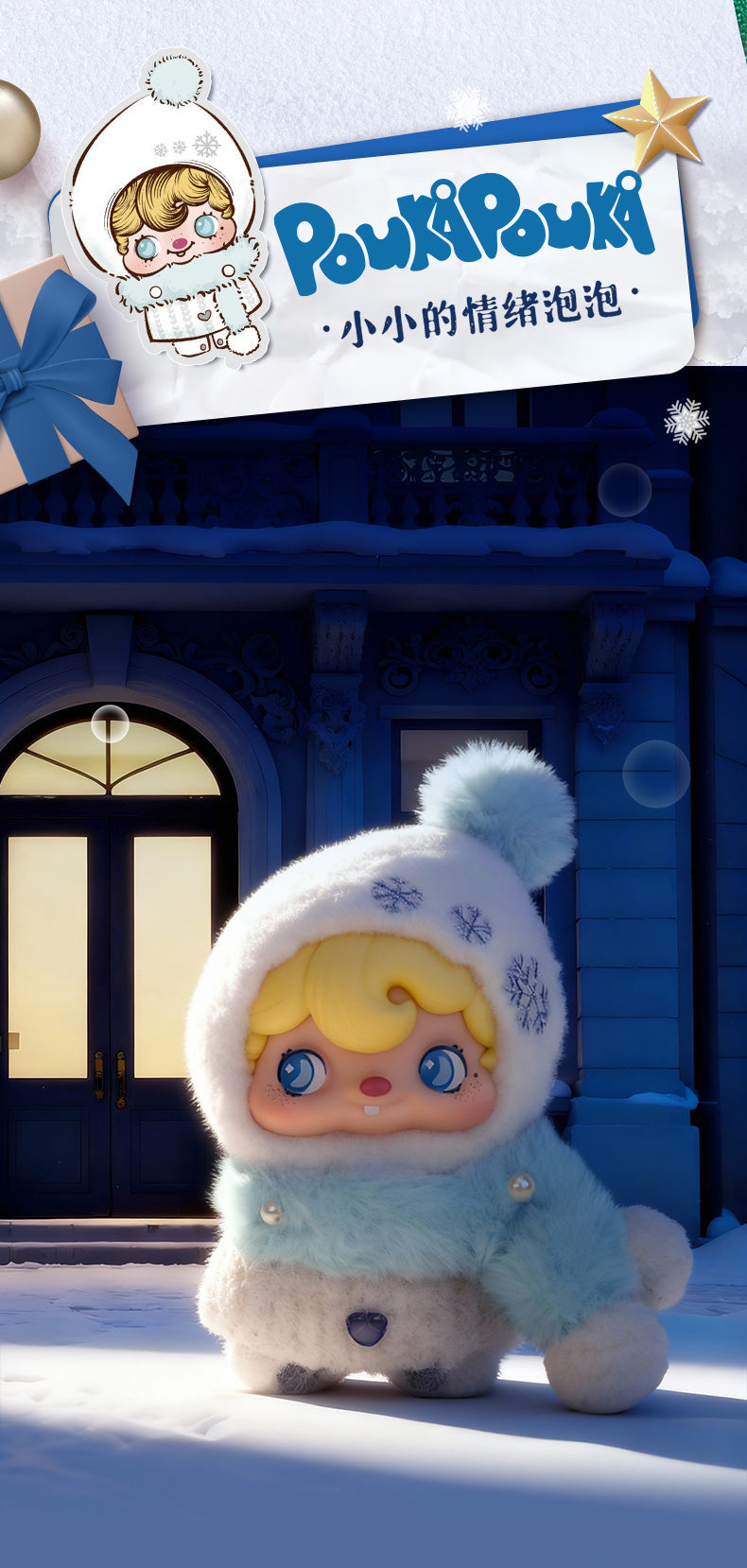 『POUKAPOUKA スノーベイビー』002_52TOYS ぬいぐるみストラップ