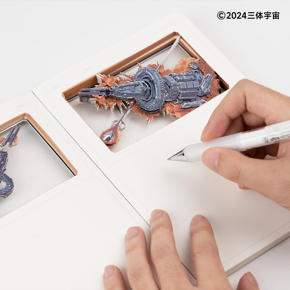 『三体』最終決戦 3Dノート