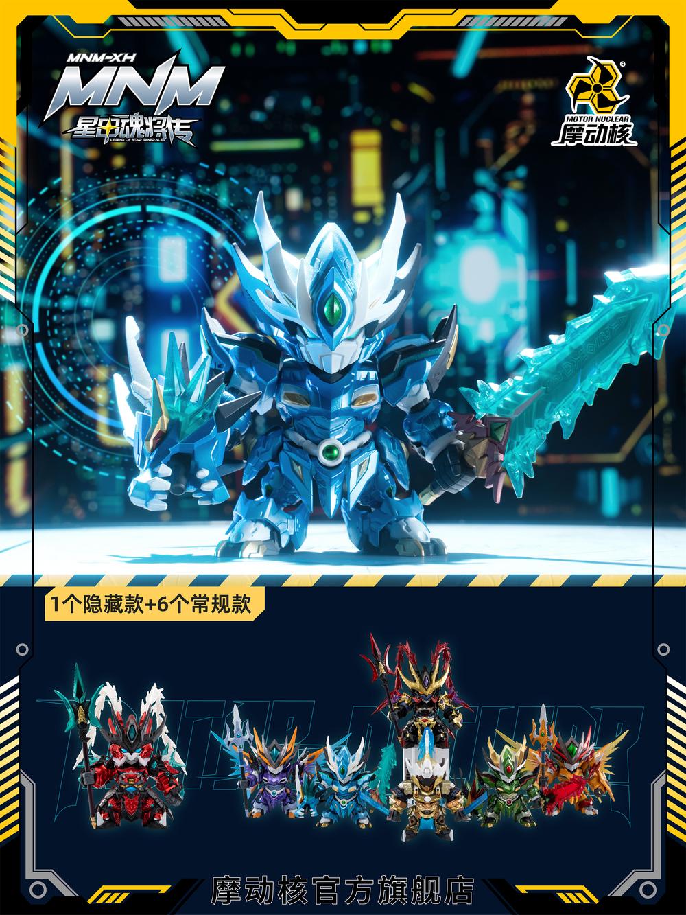 ⭐️激レア⭐️ 都市伝説フィギュア 10体セット 星甲魂将伝シリーズ』005_MOTOR NUCLEAR トレーディング