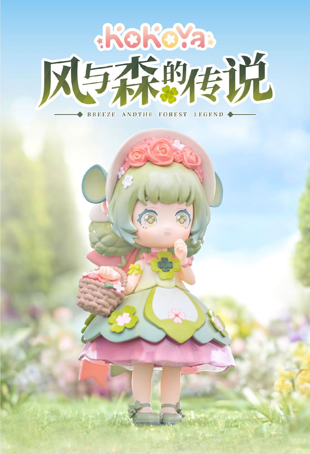 KOKOYA 風と森の伝説シリーズ』004_TOY CLUB トレーディング