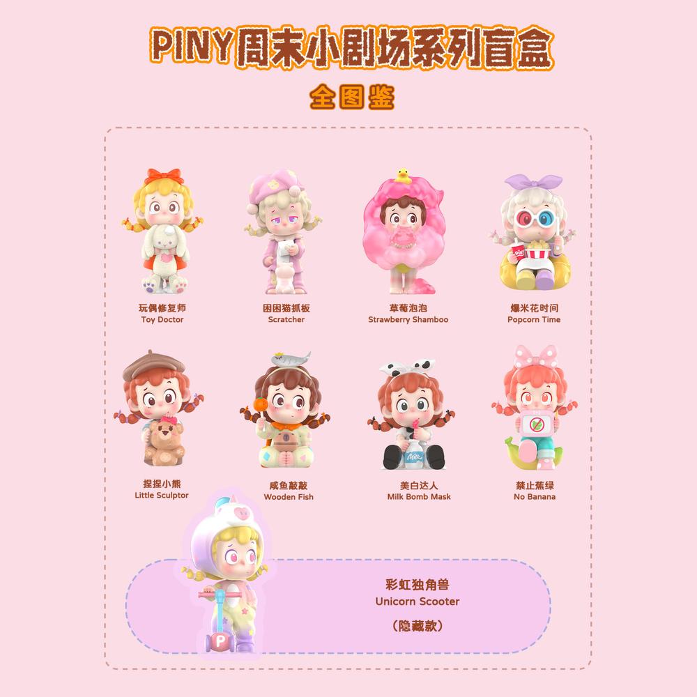 『piny 素晴らしい週末シリーズ』001_FANCY UP トレーディングフィギュア【BOX】