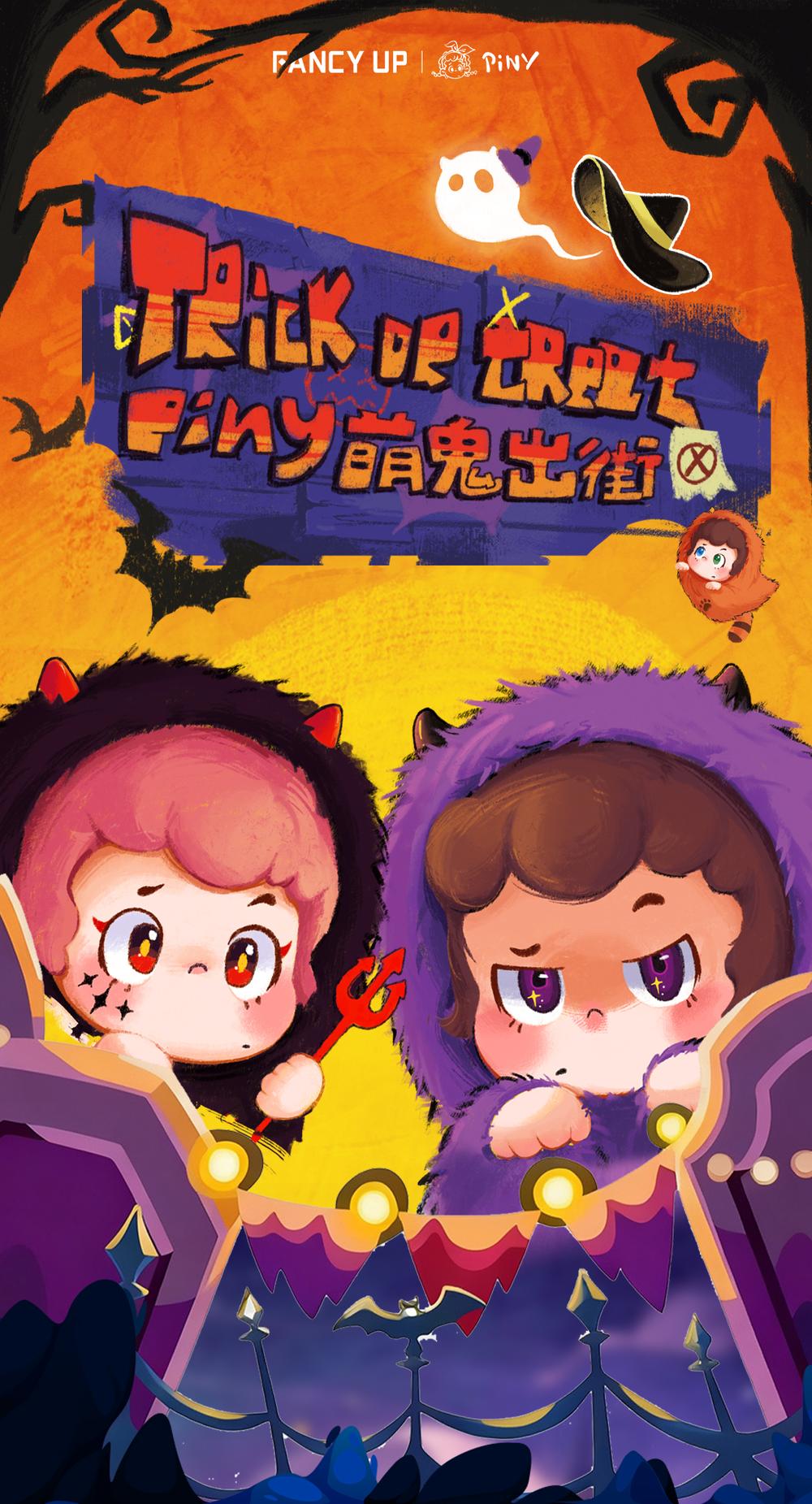 『piny Trick or Treat!シリーズ』003_FANCY UP トレーディングプラッシュ【BOX】
