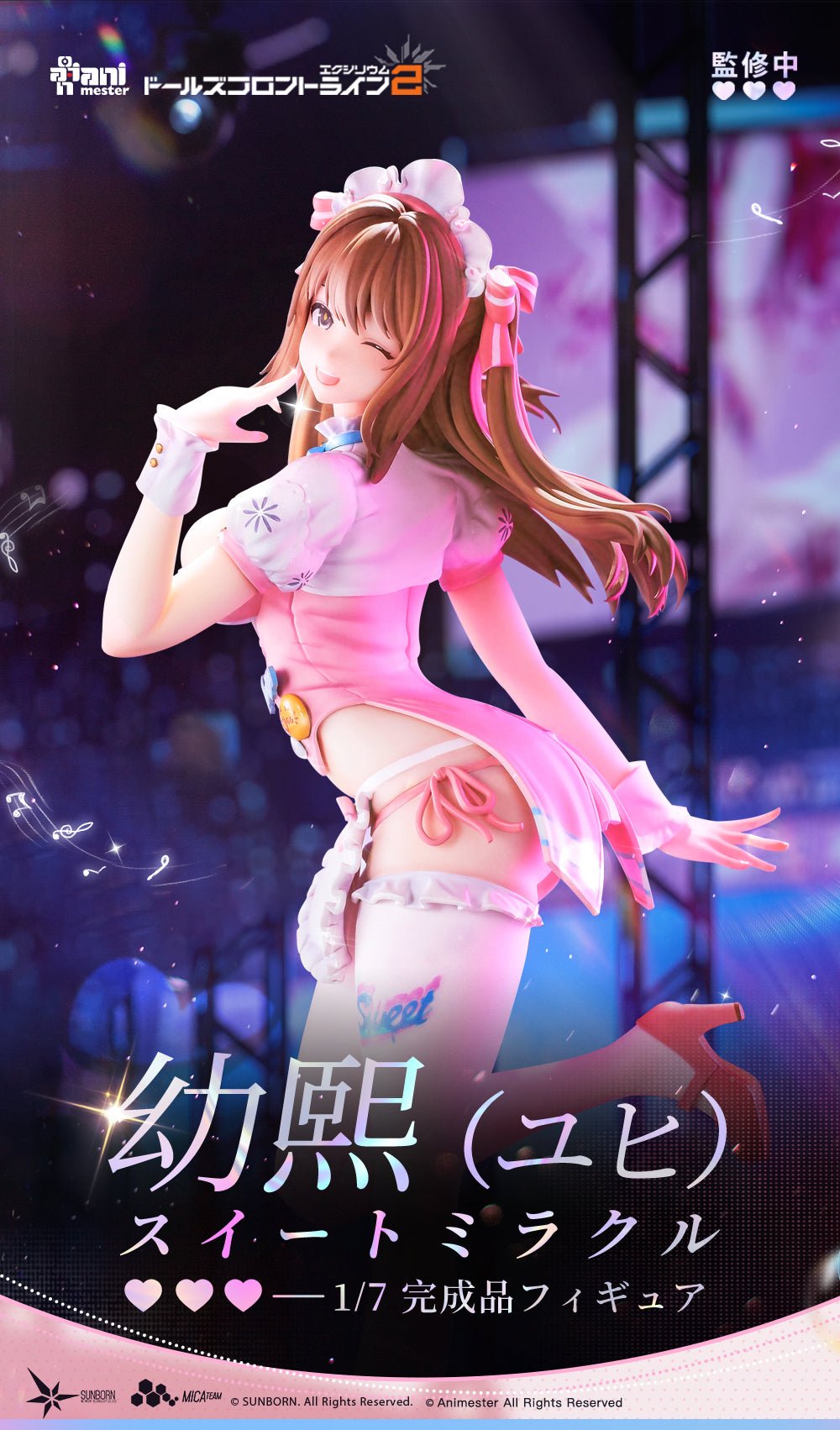 『ドールズフロントライン2:エクシリウム』Animester 幼熙(ユヒ) - スイートミラクル 1/7 完成品フィギュア