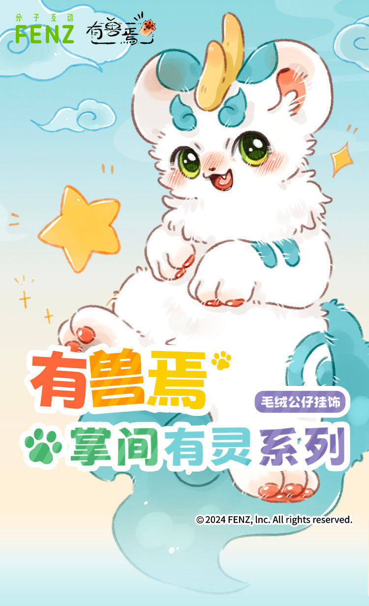 『有獣焉(けものあらんや) 掌中に神獣がいるシリーズ』012_TOY CLUB トレーディングペンダント【BOX】【202508再販】