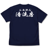 『ラーメン発見伝』清流房スタッフ Tシャツ NAVY