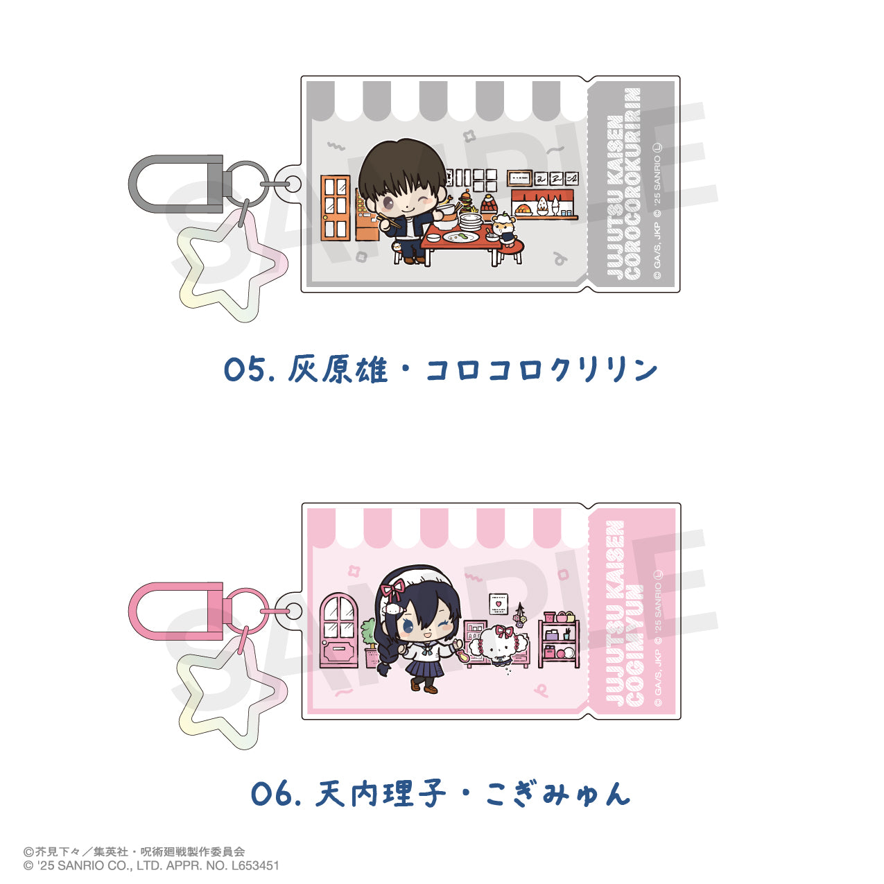 『呪術廻戦 懐玉・玉折×サンリオキャラクターズ』カラーアクリルチャーム 06.天内理子・こぎみゅん