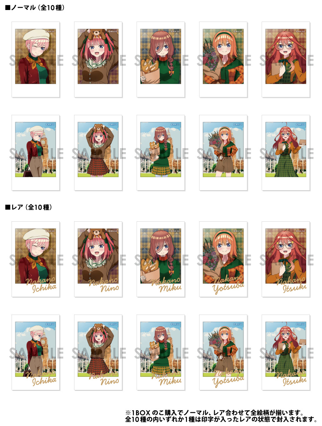 五等分の花嫁∽』キャラナップコレクション ～British Style～ BOX