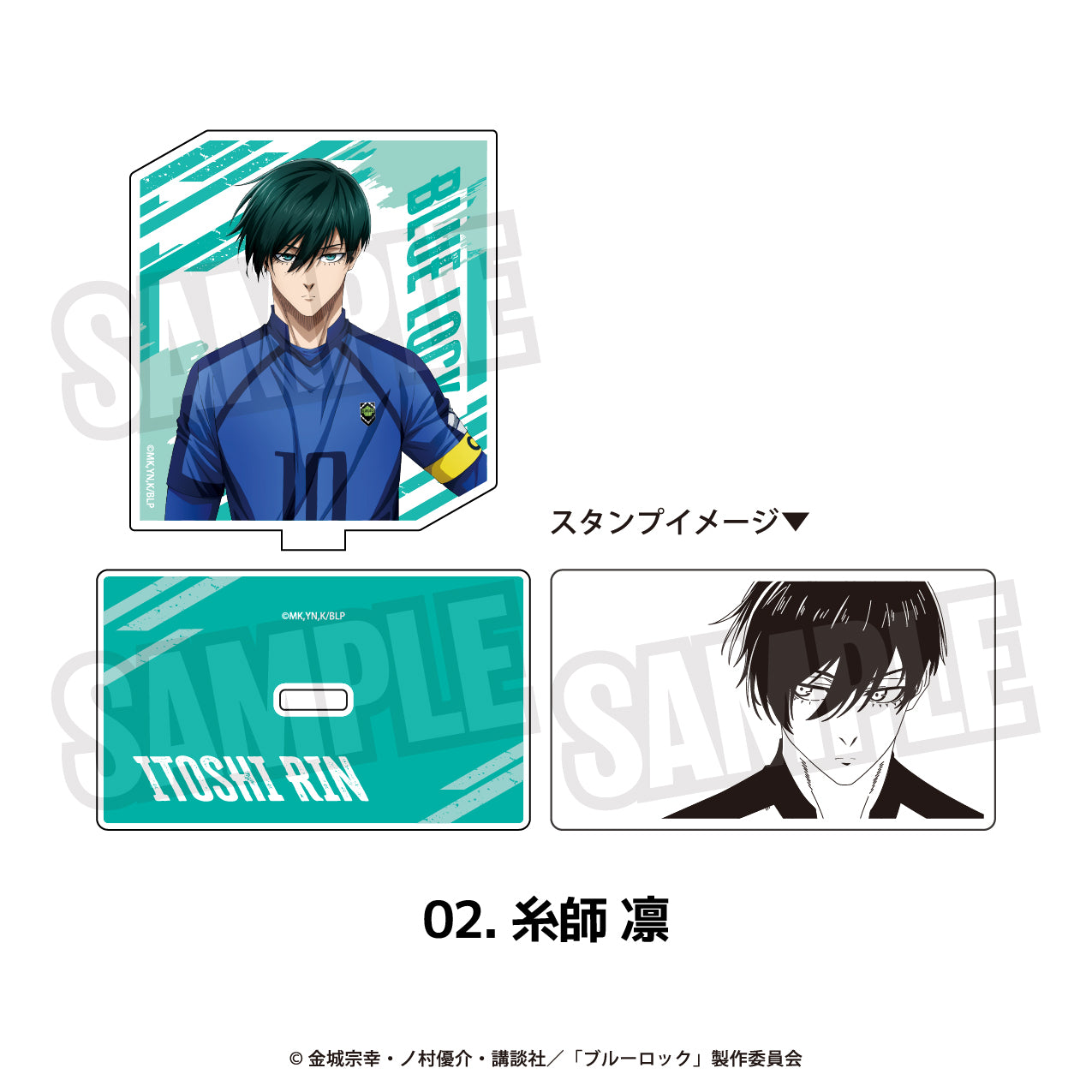 『ブルーロック』アクリルスタンプ 02.糸師 凛【202511再販】