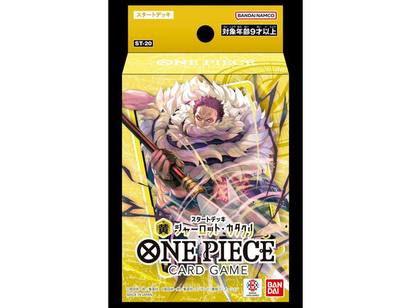 『ワンピース ONE PIECE』カードゲーム スタートデッキ 黄 シャーロット・カタクリ【ST-20】