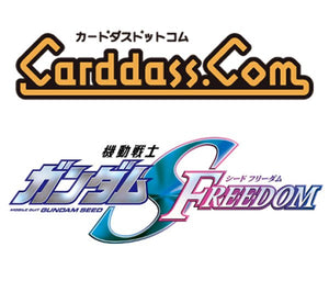 『機動戦士ガンダムSEED FREEDOM』バンダイ カードダス BOX