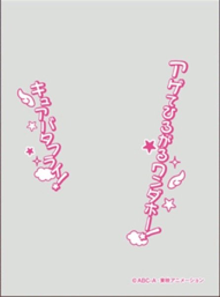 『ひろがるスカイ！プリキュア』キャラクターオーバースリーブ キュアバタフライ (ENO-79)