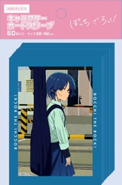 ぼっち・ざ・ろっく！』キャラクタースリーブVol.2 山田リョウ