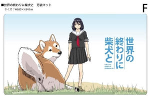 『世界の終わりに柴犬と』クロックワークス 万能マットコレクションVol.157 世界の終わりに柴犬と F