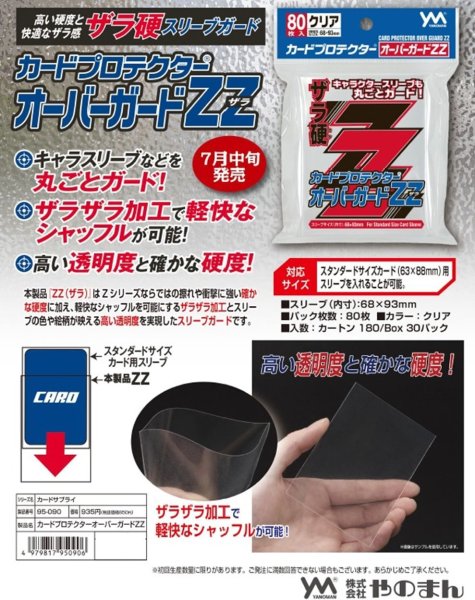 カードプロテクター オーバーガードZZ（80枚入り） – Anime Store JP