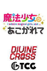 『魔法少女にあこがれて』DIVINE CROSS ブースターパック BOX（20パック入り）