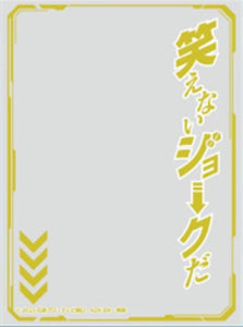 『仮面ライダー』キャラクターオーバースリーブ 仮面ライダーガッチャード 笑えないジョークだ (ENO-83)（65枚入り）