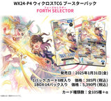 『ウィクロス』WIXOSS -ウィクロス- FORTH SELECTOR 【WX24-P4】 BOX（14パック入り）