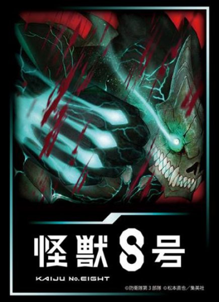 『怪獣８号』ブシロードスリーブコレクション Vol.4864（75枚入り）