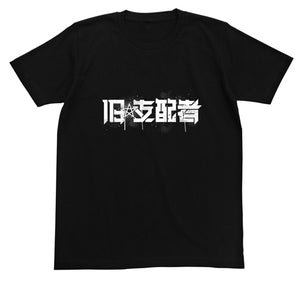 『ミスカトニック大学購買部』旧支配者Tシャツ / BLACK