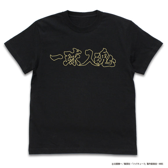 『ハイキュー!! TO THE TOP』 梟谷学園高校バレーボール部「一球入魂」応援旗 Tシャツ BLACK【202404再販】