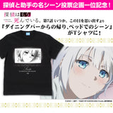 『探偵はもう、死んでいる。』探偵と助手の名シーン第7話のシエスタ Tシャツ【202406再販】