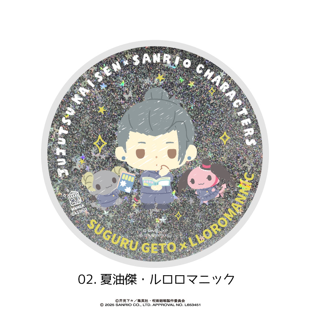 『呪術廻戦 懐玉・玉折×サンリオキャラクターズ』グリッターコースター 02.夏油傑・ルロロマニック