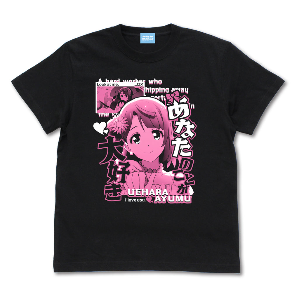 『ラブライブ！虹ヶ咲学園スクールアイドル同好会 』上原 歩夢 エモーショナルTシャツ【202405再販】