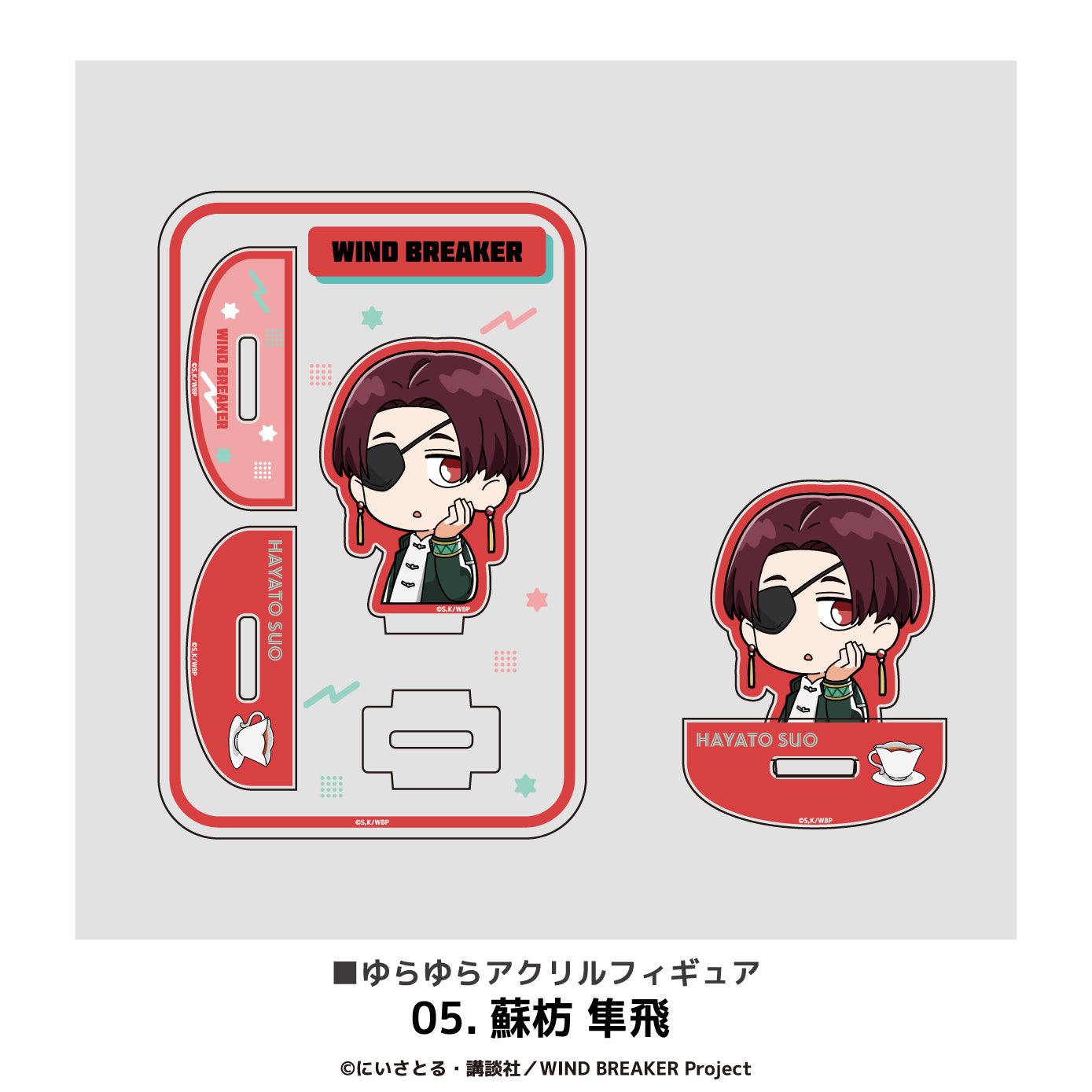 WIND BREAKER』アクリルスタンド 杉下 京太郎 STUFFED TOY ver