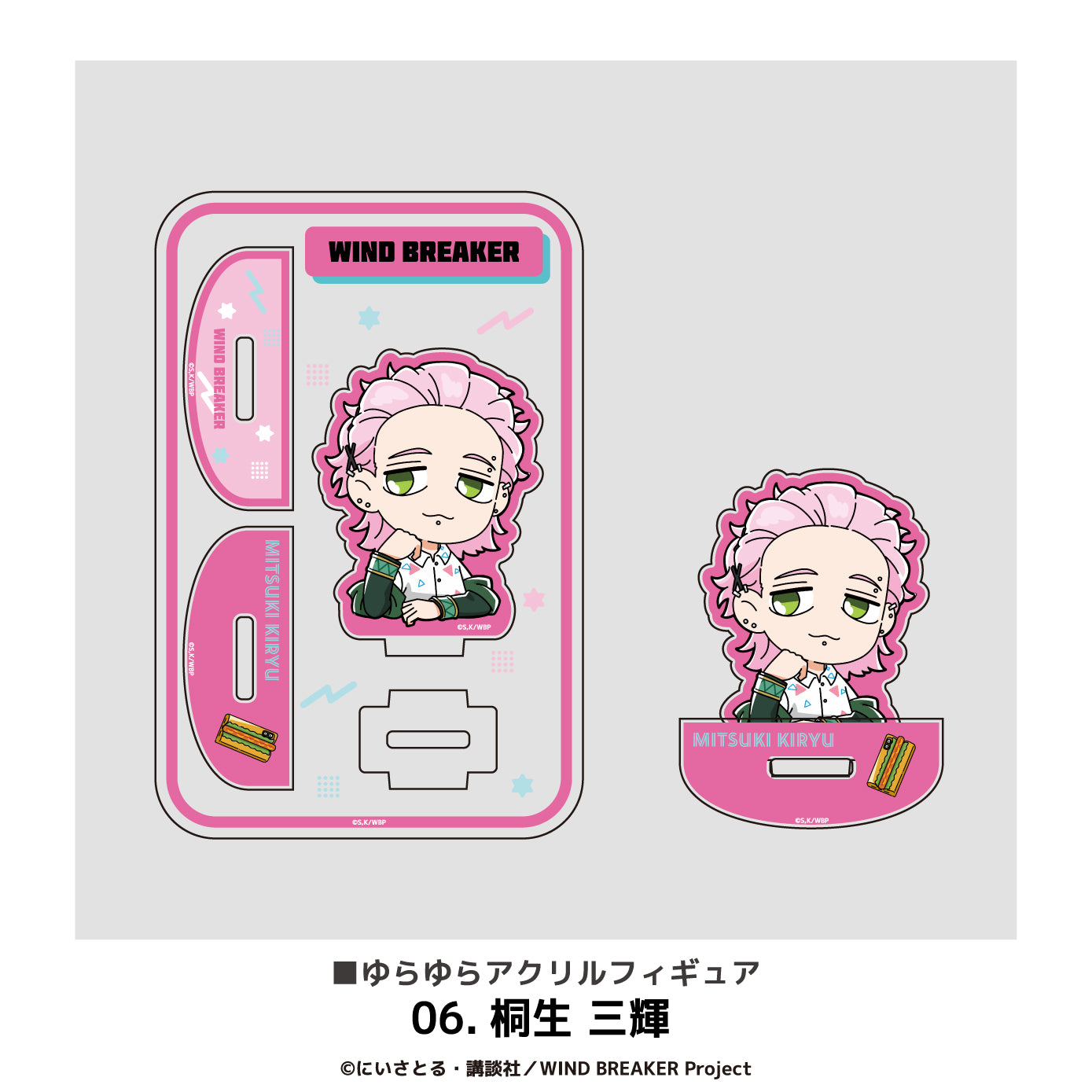 『WIND BREAKER』ゆらゆらアクリルフィギュア 06.桐生 三輝【202512再販】