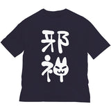 『蒼の彼方のフォーリズム』邪神ちゃんのビッグシルエットTシャツ【202406再販】