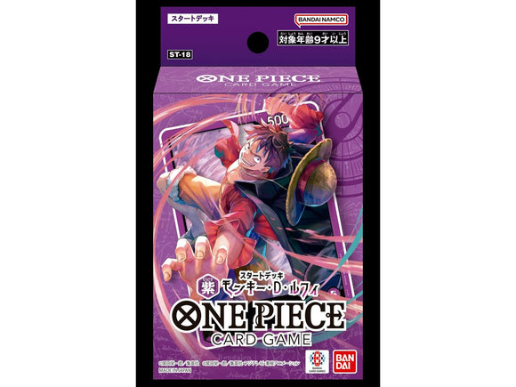 『ワンピース ONE PIECE』カードゲーム スタートデッキ 紫 モンキー・D・ルフィ【ST-18】